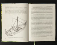 Реконструкція торгового корабля вікінгів кнорр XI століття у книзі Міста та фортеці вікінгів