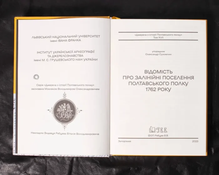 Нові Полтавські Архівні Джерела (дослідження родоводу та краєзнавство) - Зображення 5