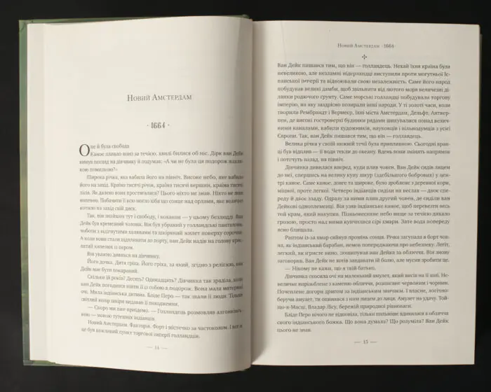 Едвард Резерфорд / Нью-Йорк. Місто контрастів - Місто можливостей / (Видання 2024 року) - Зображення 10