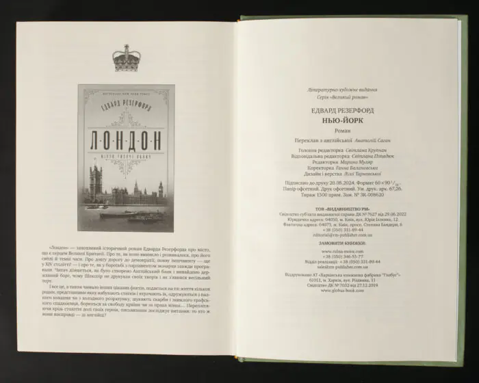 Едвард Резерфорд / Нью-Йорк. Місто контрастів - Місто можливостей / (Видання 2024 року) - Зображення 12