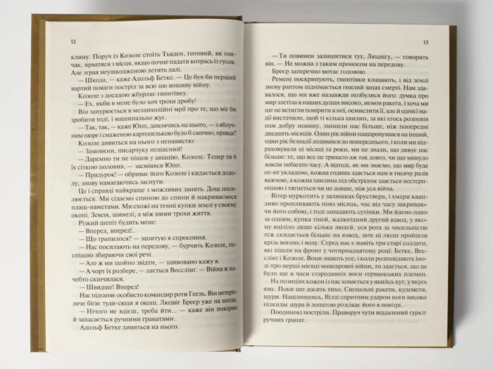 Повернення /Еріх Марія Ремарк/ - Зображення 7