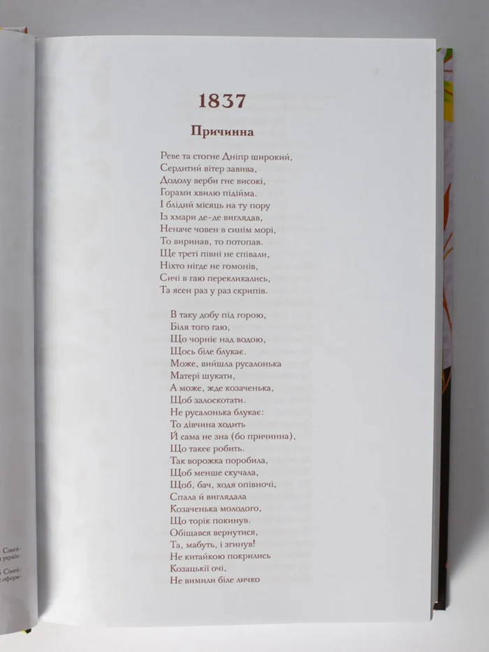 Кобзар /Тарас Шевченко/ - Зображення 4