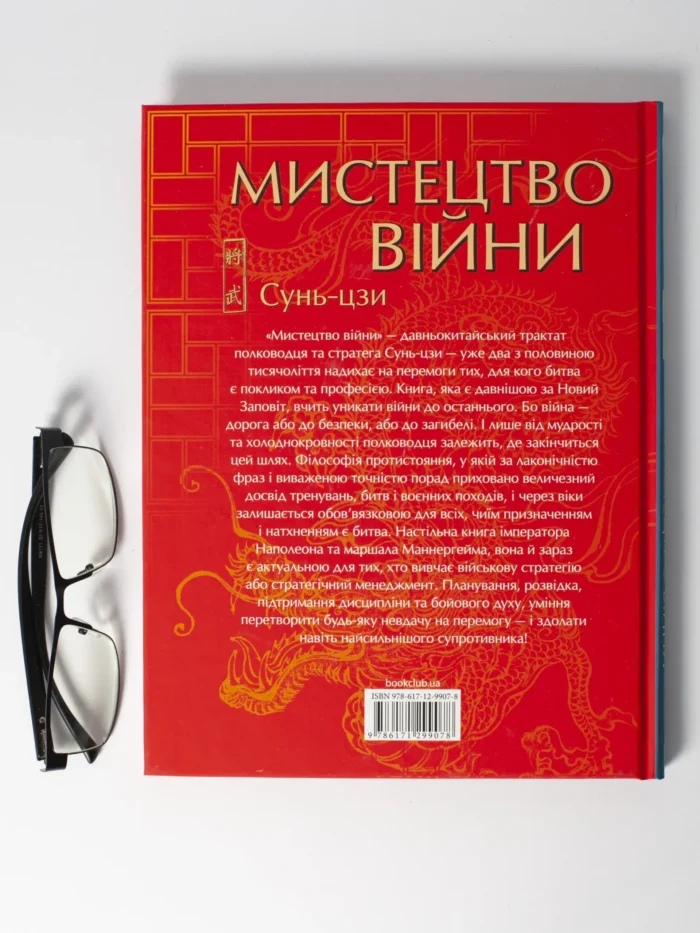 Мистецтво війни /Сунь- дзи/ - Зображення 3