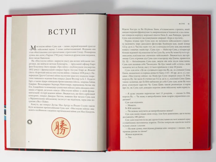 Мистецтво війни /Сунь- дзи/ - Зображення 5