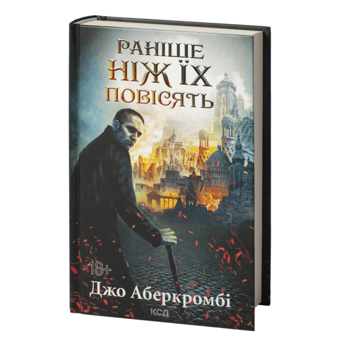 rv36683_01.png Раніше ніж їх повісять. Книга 2 /Джо Аберкромбі/ Before They Are Hanged - Зображення 1