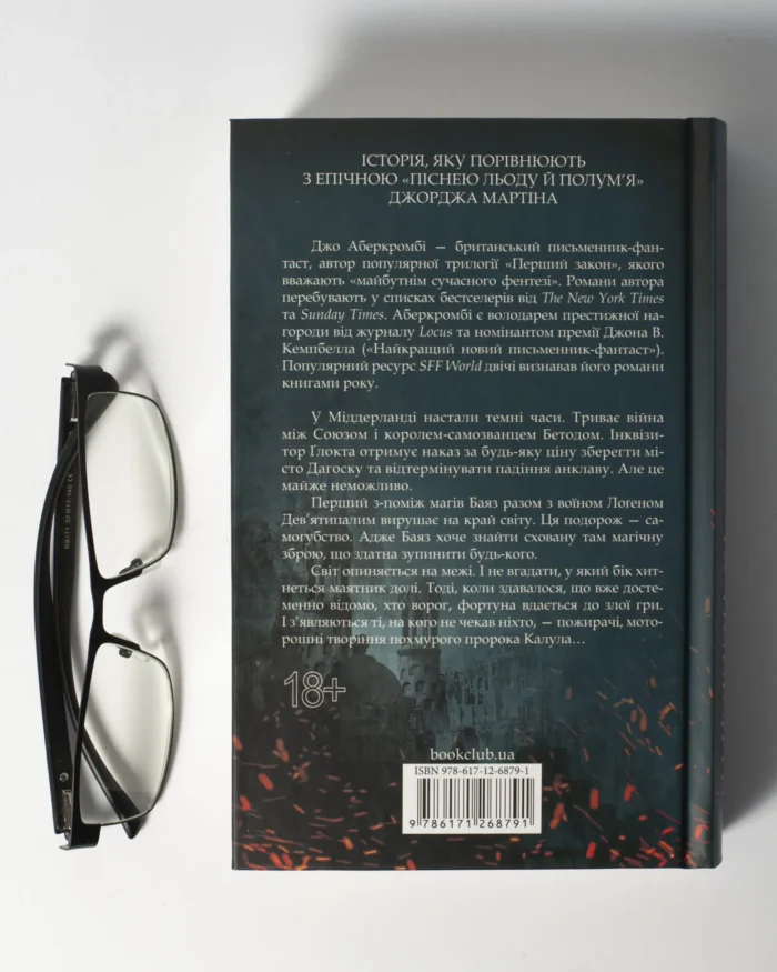 Раніше ніж їх повісять. Книга 2 /Джо Аберкромбі/ Before They Are Hanged - Зображення 3