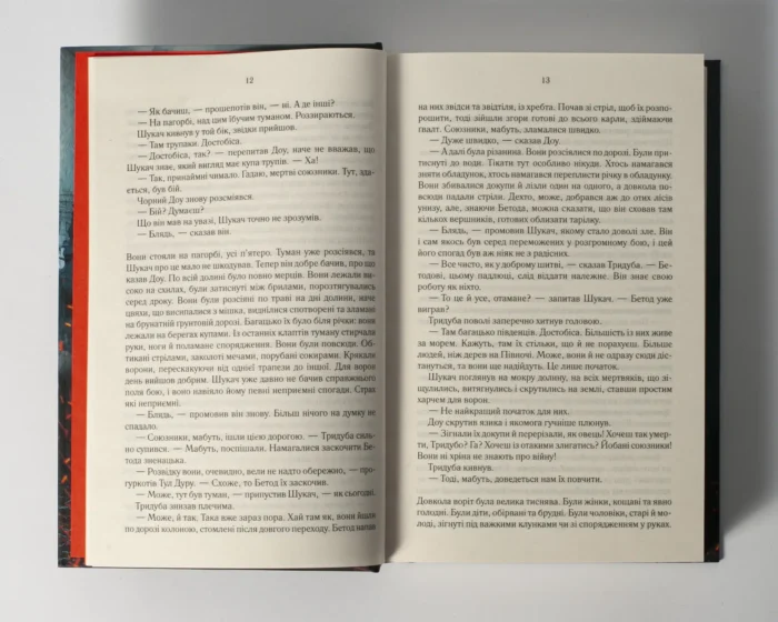 Раніше ніж їх повісять. Книга 2 /Джо Аберкромбі/ Before They Are Hanged - Зображення 6