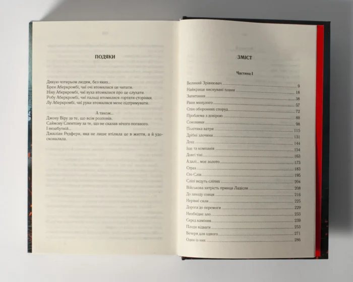 Раніше ніж їх повісять. Книга 2 /Джо Аберкромбі/ Before They Are Hanged - Зображення 8