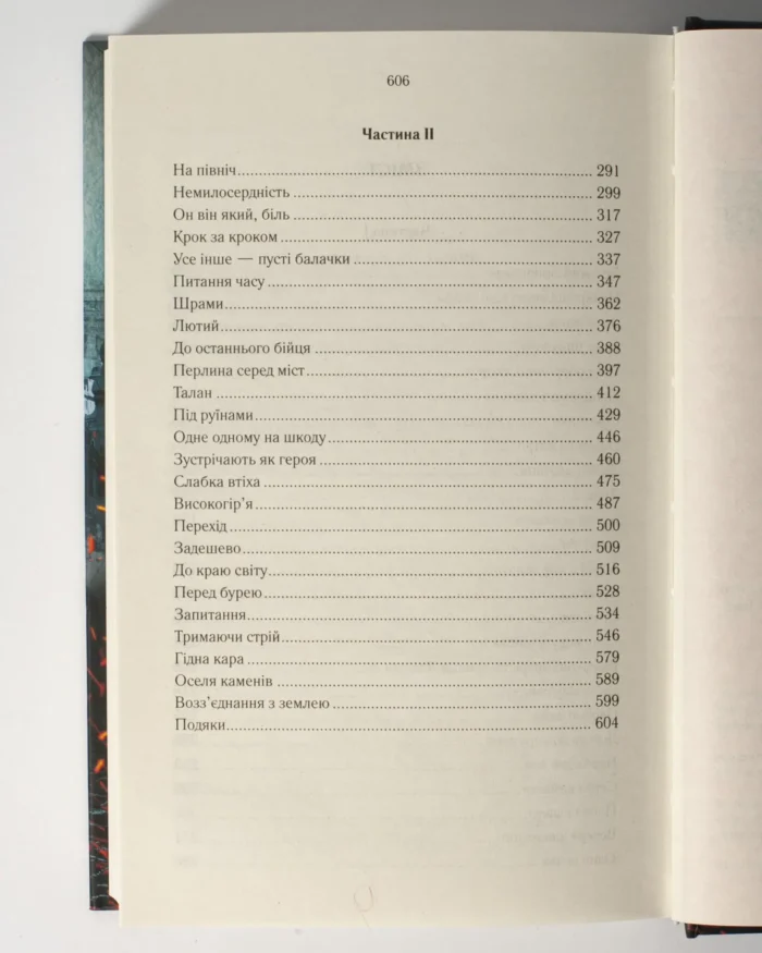 Раніше ніж їх повісять. Книга 2 /Джо Аберкромбі/ Before They Are Hanged - Зображення 9