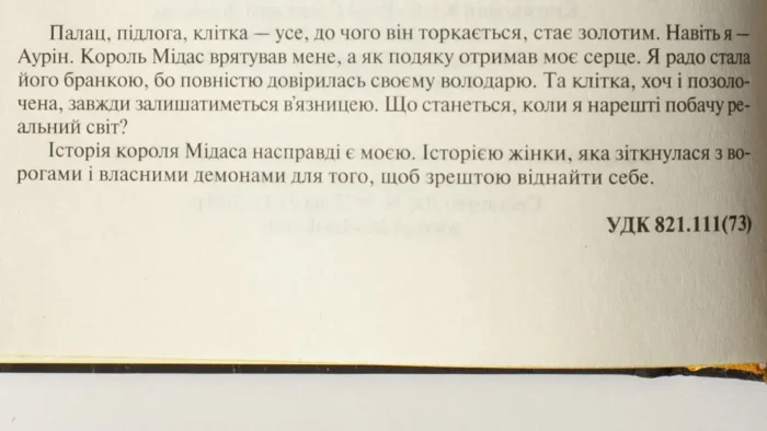 Блиск /Рейвен Кеннеді/ - Зображення 9