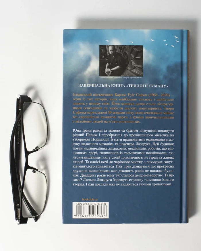 Вересневі вогні. Книга 3 /Карлос Руїс Сафон/ Las luces de septiembre - Зображення 3