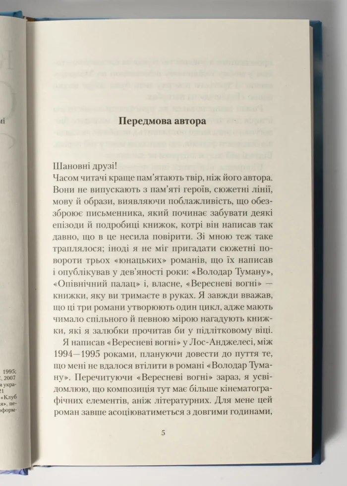 Вересневі вогні. Книга 3 /Карлос Руїс Сафон/ Las luces de septiembre - Зображення 4