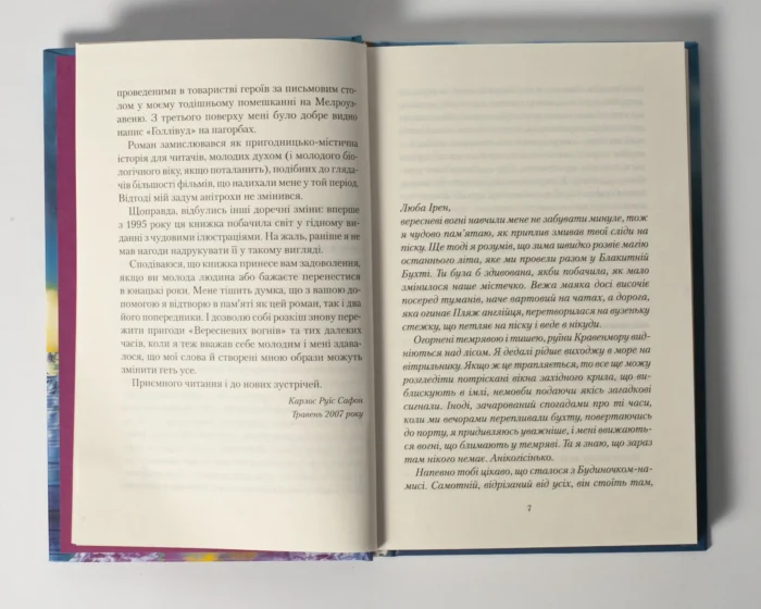 Вересневі вогні. Книга 3 /Карлос Руїс Сафон/ Las luces de septiembre - Зображення 5