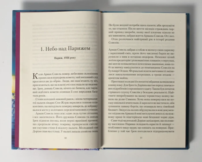 Вересневі вогні. Книга 3 /Карлос Руїс Сафон/ Las luces de septiembre - Зображення 7