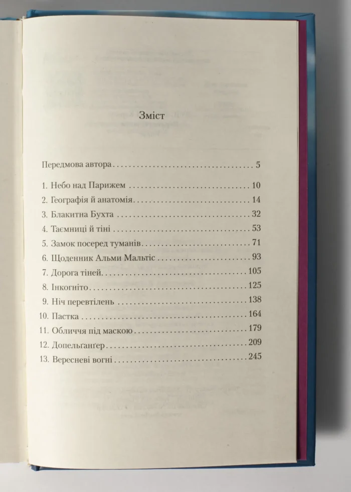 Вересневі вогні. Книга 3 /Карлос Руїс Сафон/ Las luces de septiembre - Зображення 8
