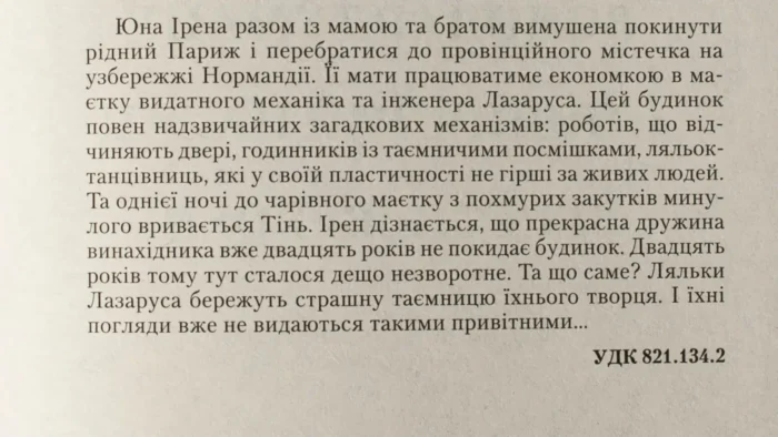 Вересневі вогні. Книга 3 /Карлос Руїс Сафон/ Las luces de septiembre - Зображення 9