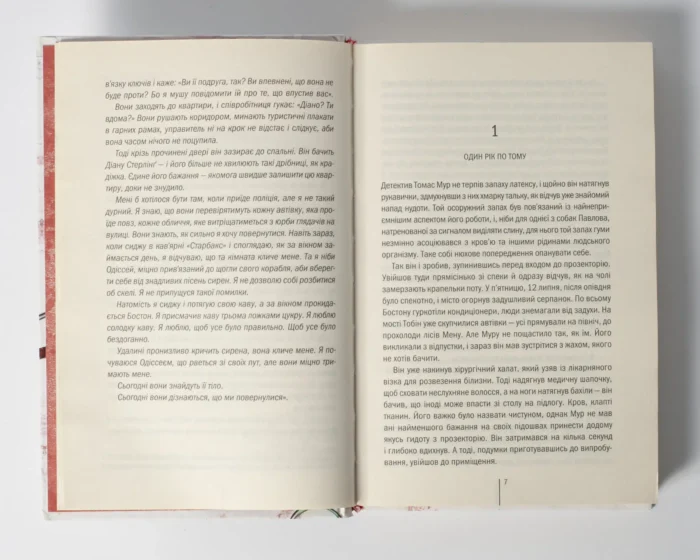 Хірург книга 1 — Тесс Ґеррітсен українською мовою - Зображення 6