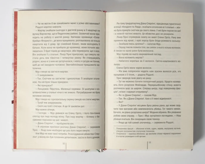 Хірург книга 1 — Тесс Ґеррітсен українською мовою - Зображення 8