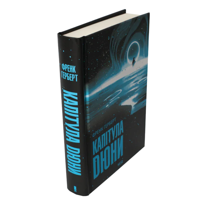 Капітула Дюни /Френк Герберт/ Chapterhouse: Dune - Зображення 2