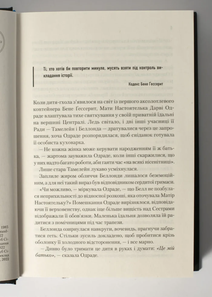 Капітула Дюни /Френк Герберт/ Chapterhouse: Dune - Зображення 4