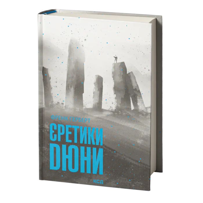 rv36917_01.png Єретики Дюни /Френк Герберт/ Heretics of Dune - Зображення 1