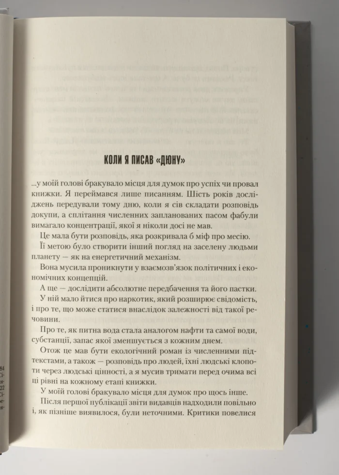 Єретики Дюни /Френк Герберт/ Heretics of Dune - Зображення 4