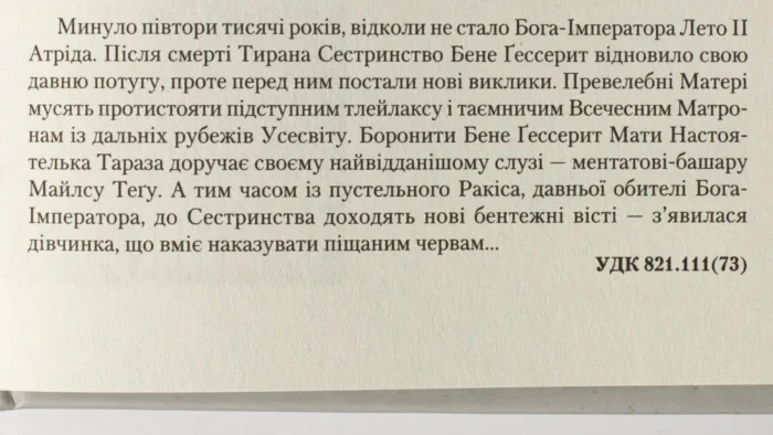 Єретики Дюни /Френк Герберт/ Heretics of Dune - Зображення 8
