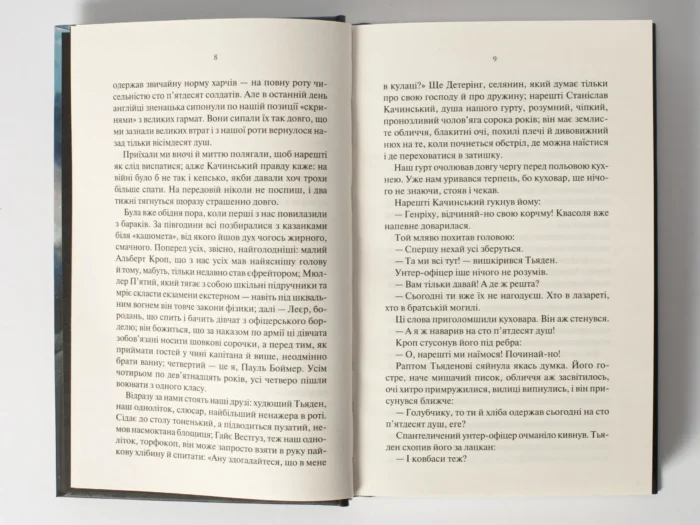 На Західному фронті без змін /Еріх Марія Ремарк/ - Зображення 6