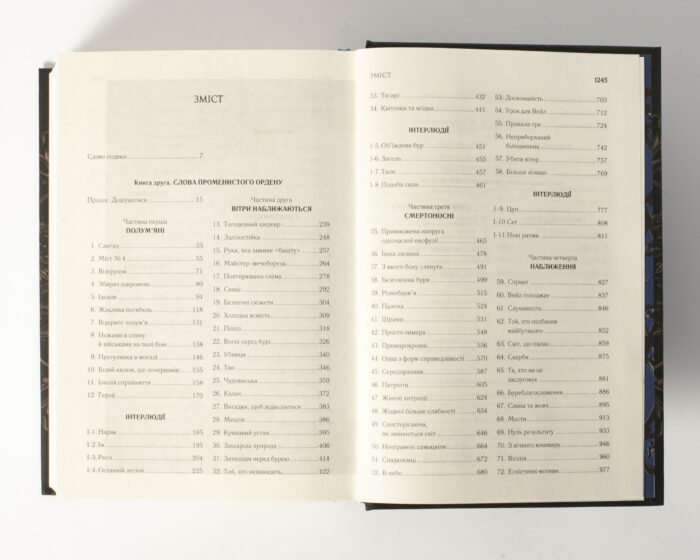 Зміст книги Слова Променистого ордену Брендона Сандерсона українською мовою