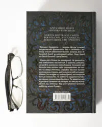 Задня обкладинка книги Слова Променистого ордену Брендона Сандерсона Хроніки Буресвітла книга 2