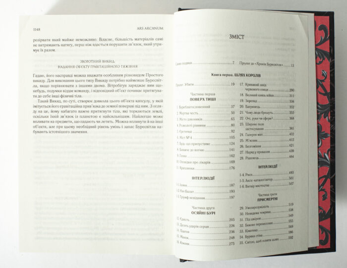 Зміст книги Шлях королів Брендона Сандерсона українською мовою