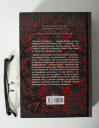 Зворотна обкладинка книги Шлях королів Брендона Сандерсона Хроніки Буресвітла книга 1