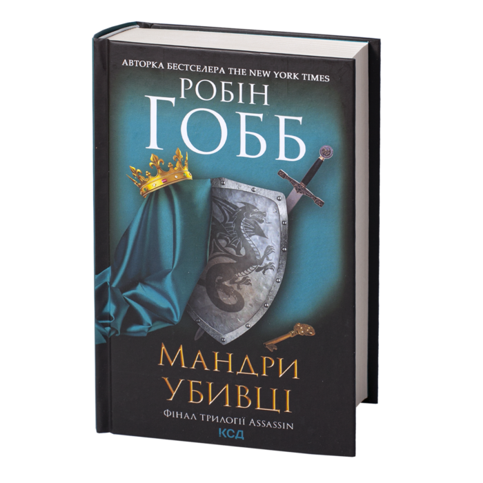 rv37704_01.png Мандри убивці. Assassin 3 /Робін Гобб/ Assassin’s Quest - Зображення 1