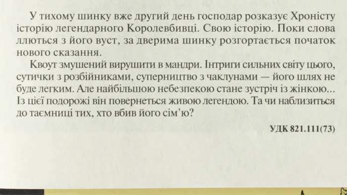Страх мудреця. Книга 2 /Патрік Ротфусс/ The Wise Man’s Fear - Зображення 12