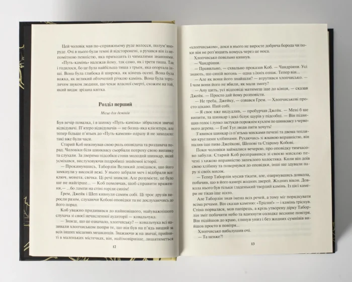 Ім’я вітру. Книга 1 /Патрік Ротфусс/ The Name of the Wind - Зображення 6