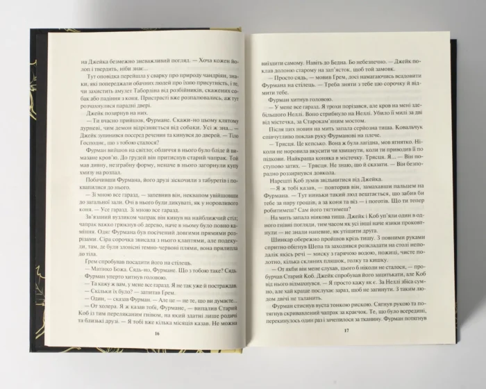 Ім’я вітру. Книга 1 /Патрік Ротфусс/ The Name of the Wind - Зображення 8