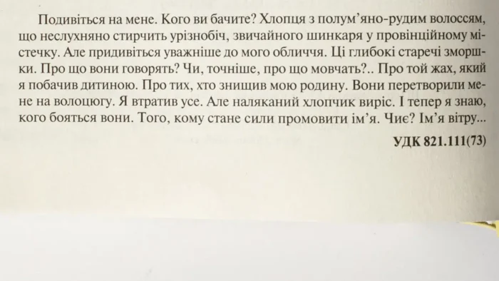 Ім’я вітру. Книга 1 /Патрік Ротфусс/ The Name of the Wind - Зображення 11