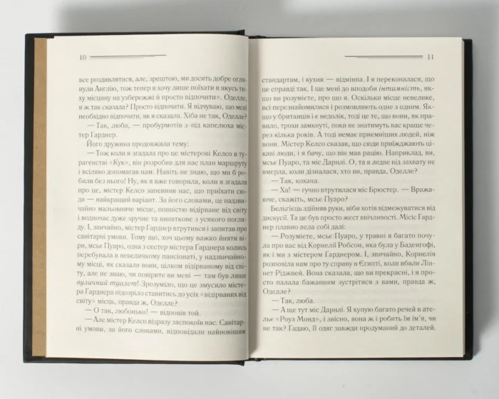 Зло під сонцем /Агата Крісті/ Легендарний Пуаро - Зображення 6