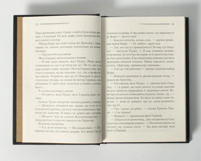 Зло під сонцем /Агата Крісті/ Легендарний Пуаро - Зображення 7