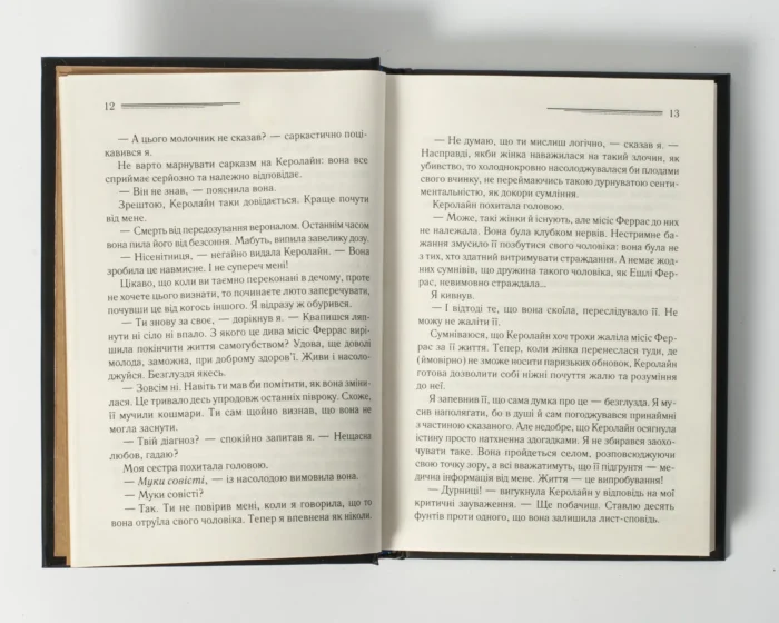 Убивство Роджера Екройда /Агата Крісті/ Легендарний Пуаро - Зображення 6