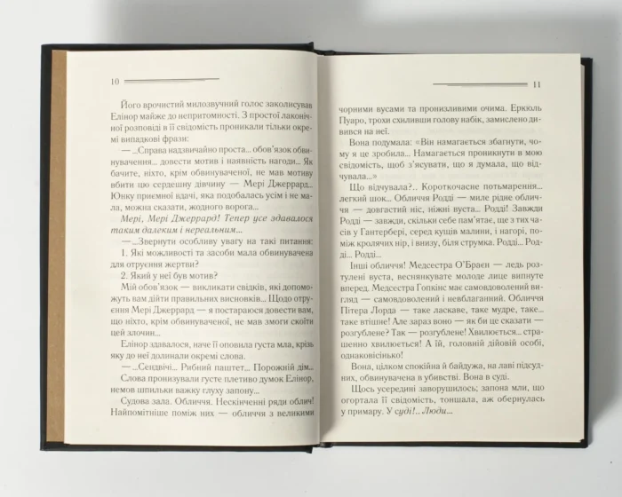 Сумний кипарис /Агата Крісті/ Легендарний Пуаро - Зображення 5