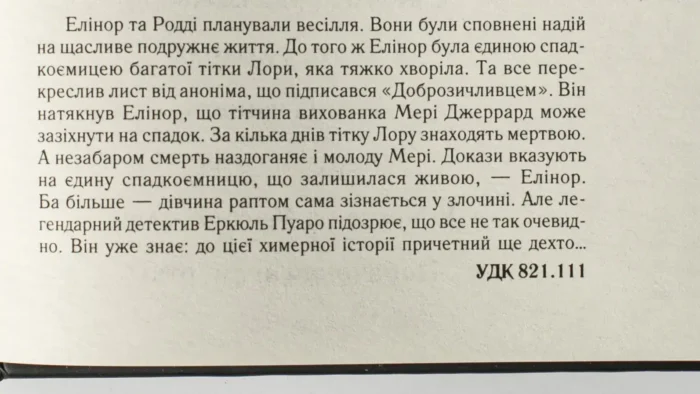 Сумний кипарис /Агата Крісті/ Легендарний Пуаро - Зображення 9