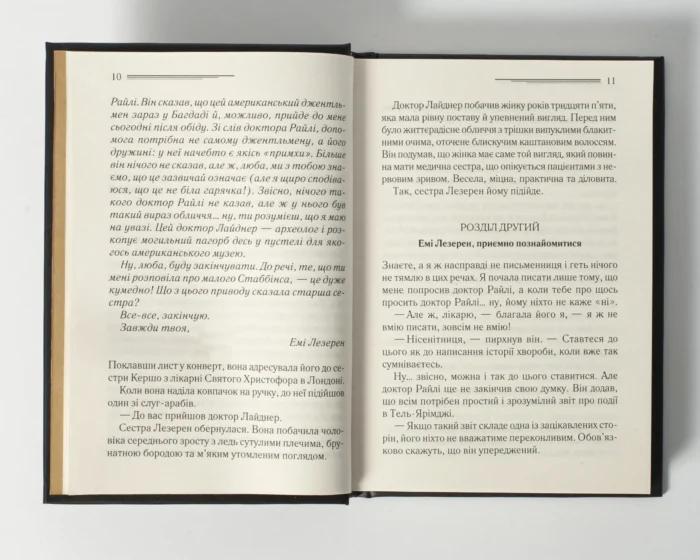 Убивство в Месопотамії /Агата Крісті/ Легендарний Пуаро - Зображення 6