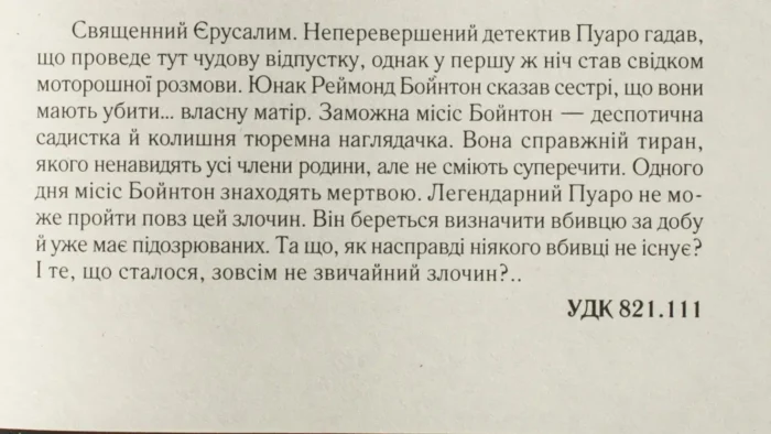 Побачення зі смертю /Агата Крісті/ Легендарний Пуаро - Зображення 9
