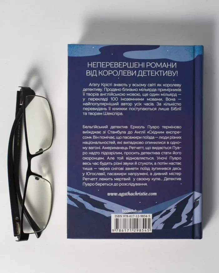 Вбивство у «Східному експресі» /Агата Крісті/ Murder on the Orient Express - Зображення 3