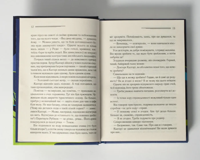 Випробування невинуватістю /Агата Крісті/ ORDEAL BY INNOCENCE - Зображення 5