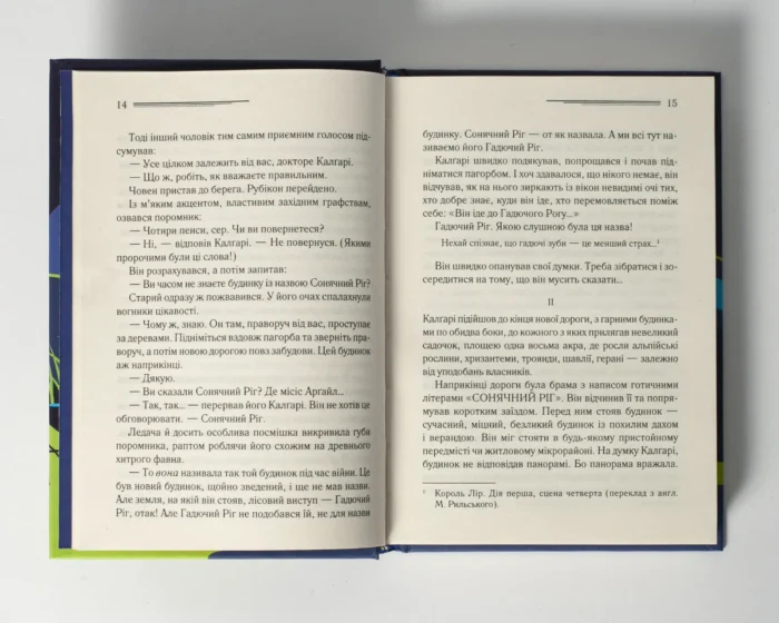 Випробування невинуватістю /Агата Крісті/ ORDEAL BY INNOCENCE - Зображення 6