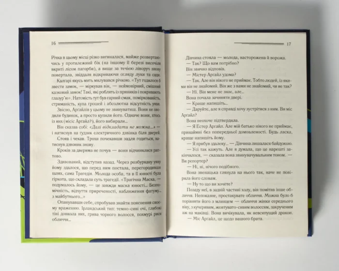 Випробування невинуватістю /Агата Крісті/ ORDEAL BY INNOCENCE - Зображення 7