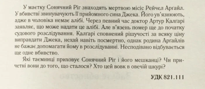 Випробування невинуватістю /Агата Крісті/ ORDEAL BY INNOCENCE - Зображення 8