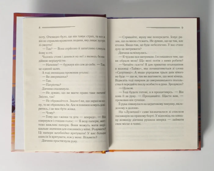 Таємничий суперник /Агата Крісті/ The Secret Adversary - Зображення 5